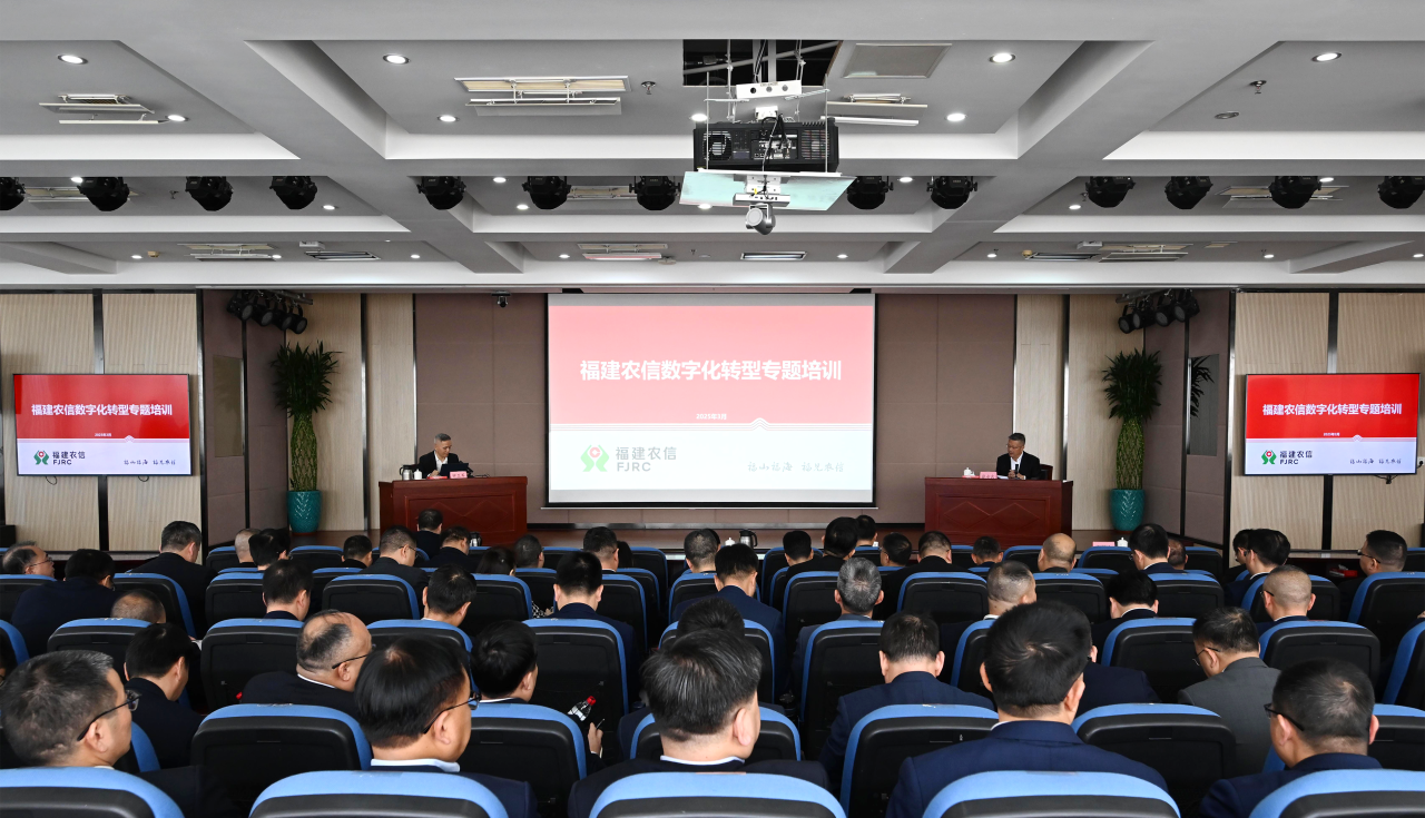 AI時(shí)代來臨！福建農(nóng)信舉辦專題培訓(xùn)謀劃智能金融未來