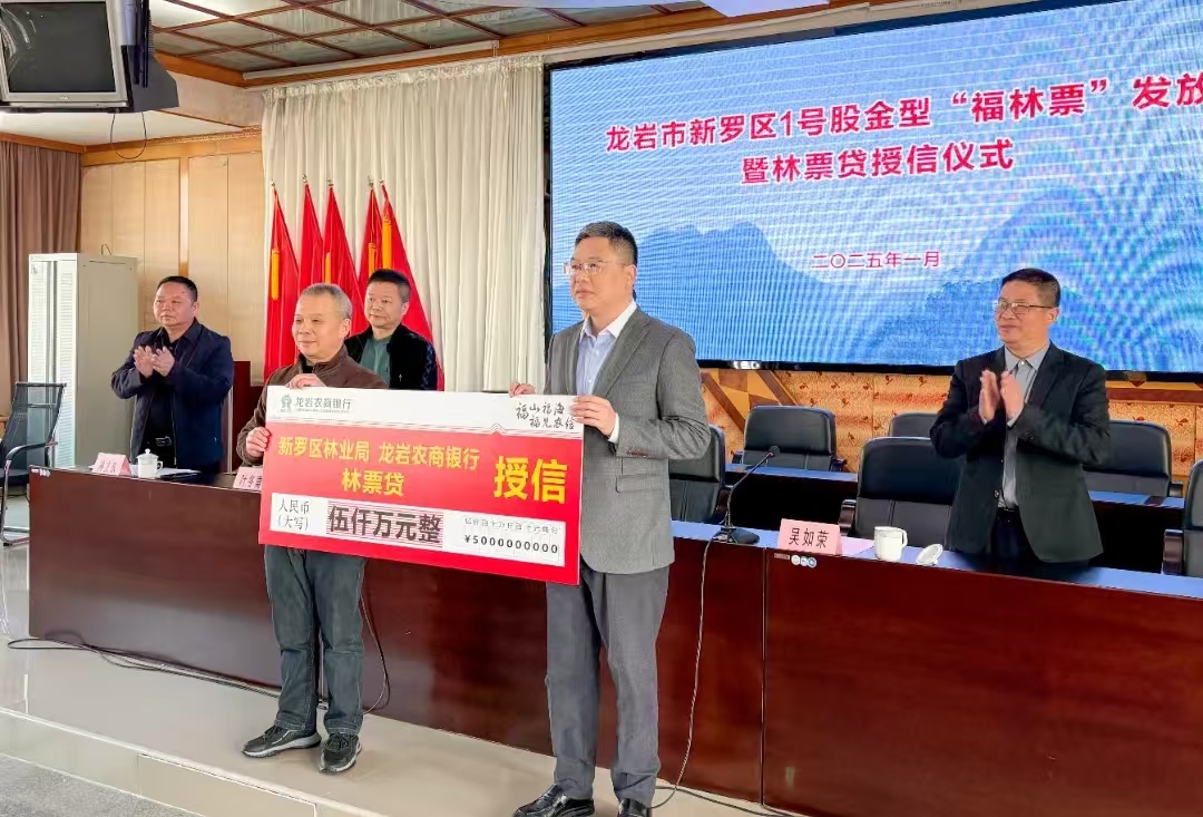龍巖農商銀行創(chuàng)新推出“林票貸” 助力林業(yè)高質量發(fā)展