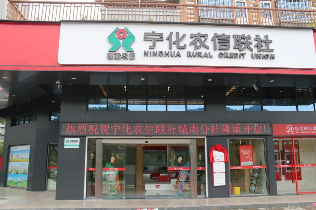 寧化縣首家 | “小微企業(yè)服務(wù)中心 ”主題銀行喬遷開業(yè)